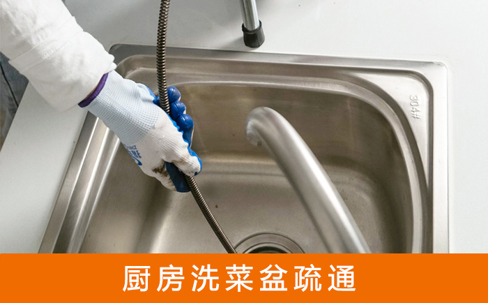 伍家岗疏通洗菜盆